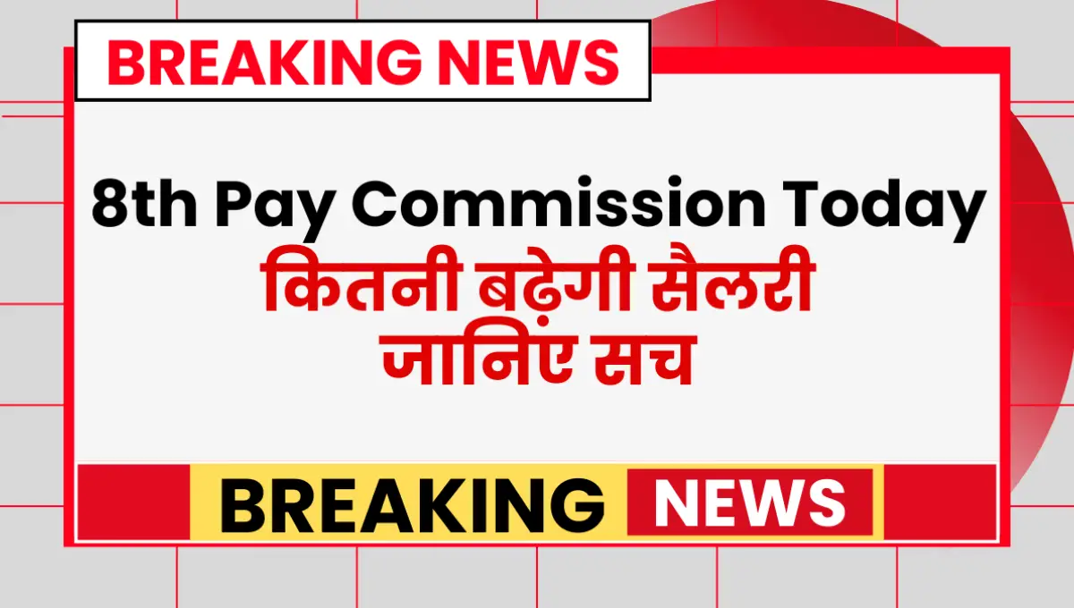 8th Pay Commission